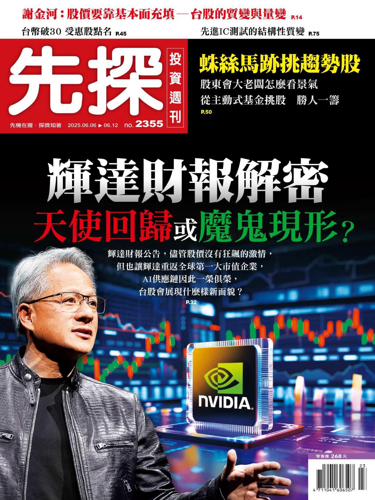 先探投資週刊 2355期