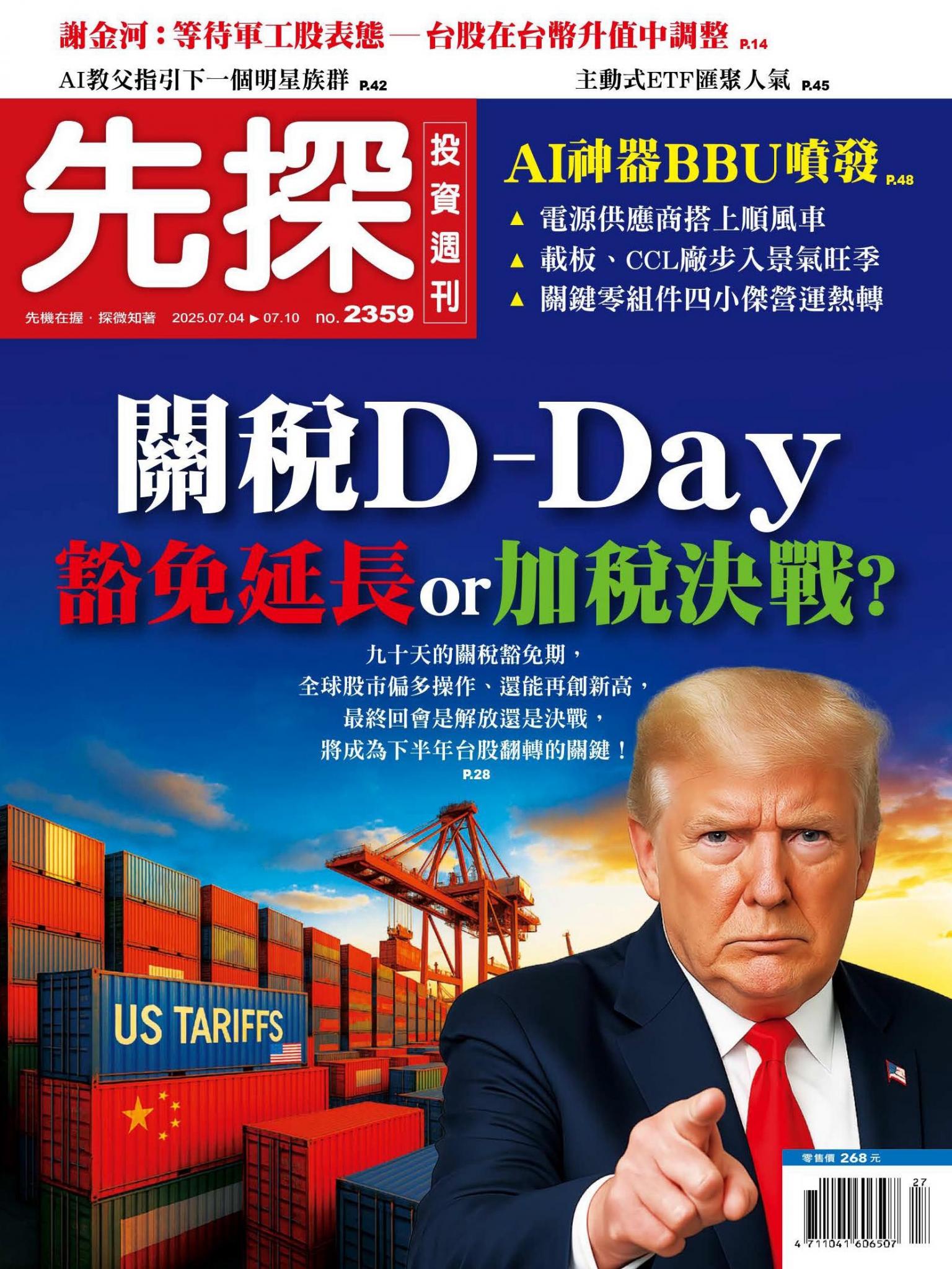 先探投資週刊 2359期