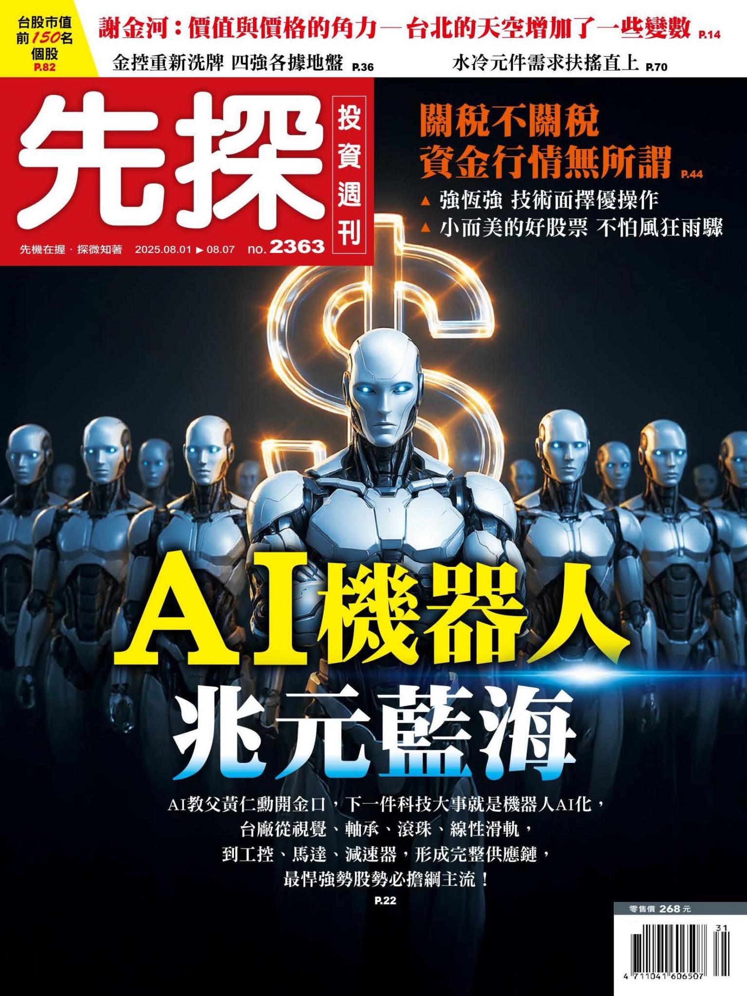 先探投資週刊 2363期