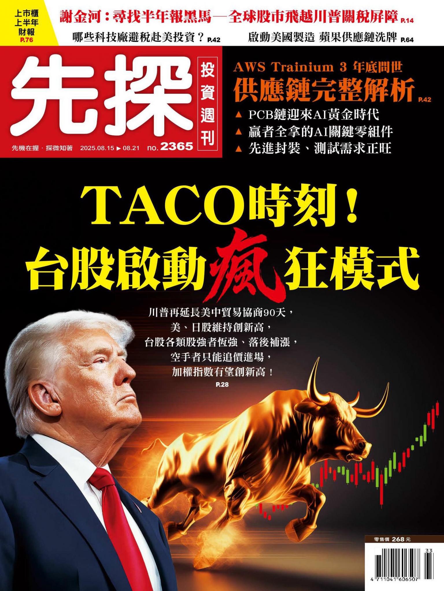 先探投資週刊 2365期
