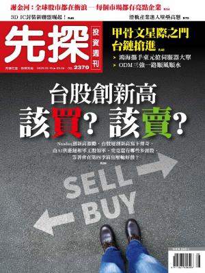 先探投資週刊 2025/9月 第2370期