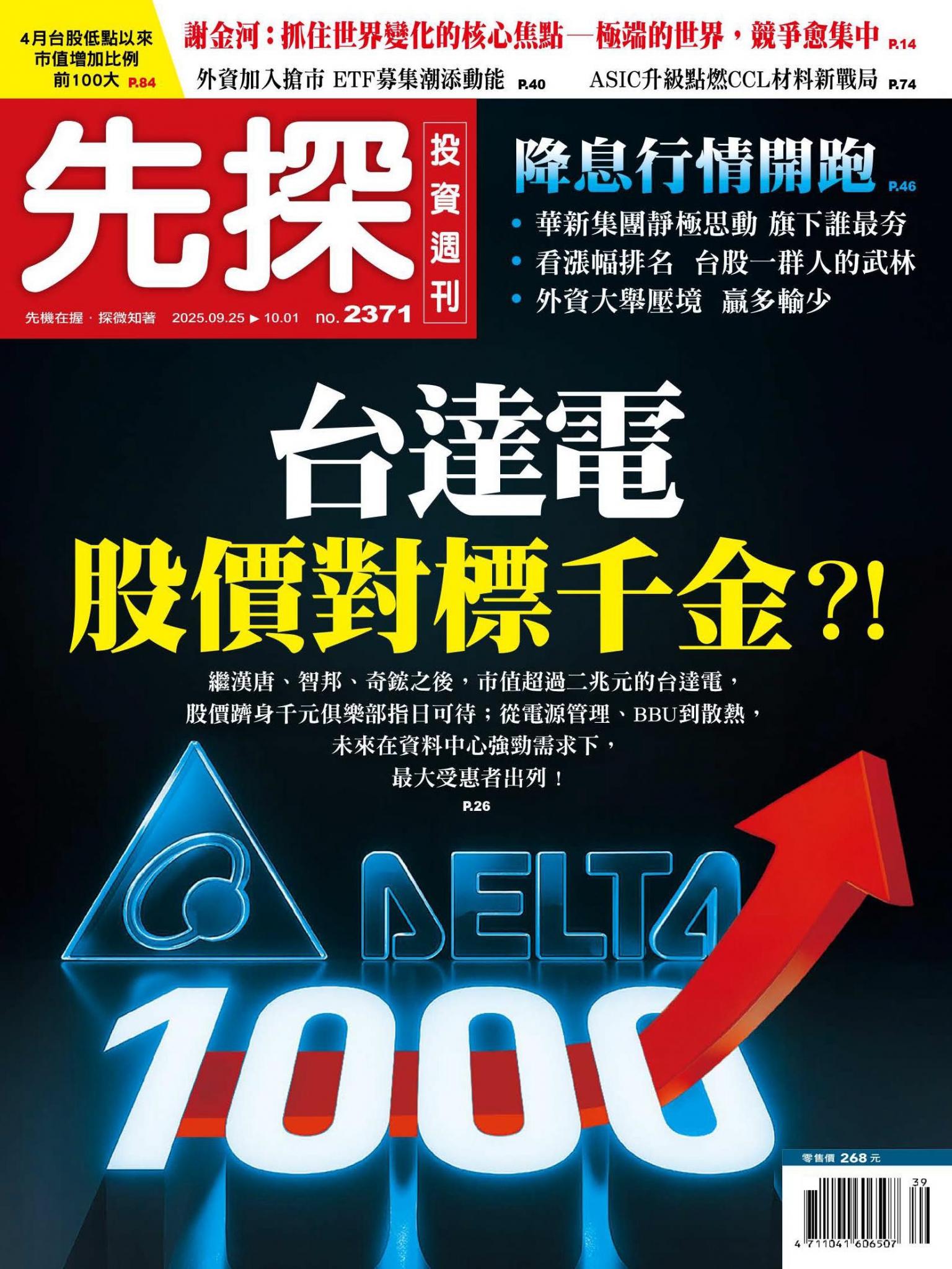 先探投資週刊 2371期