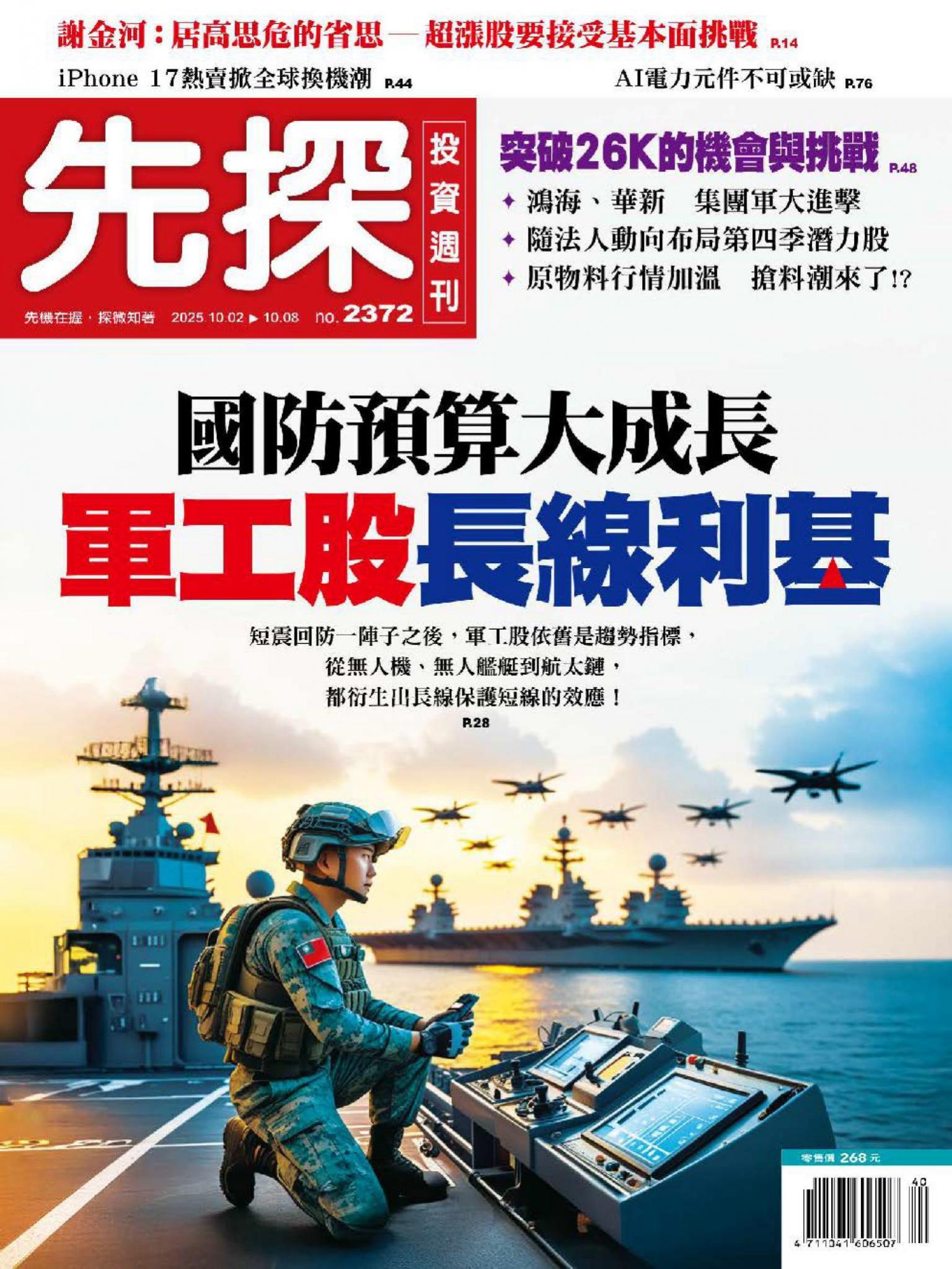先探投資週刊 2372期