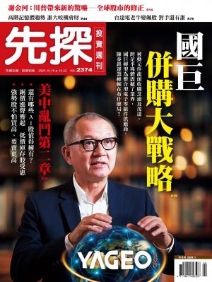 先探投資週刊2025/10月 第2374期