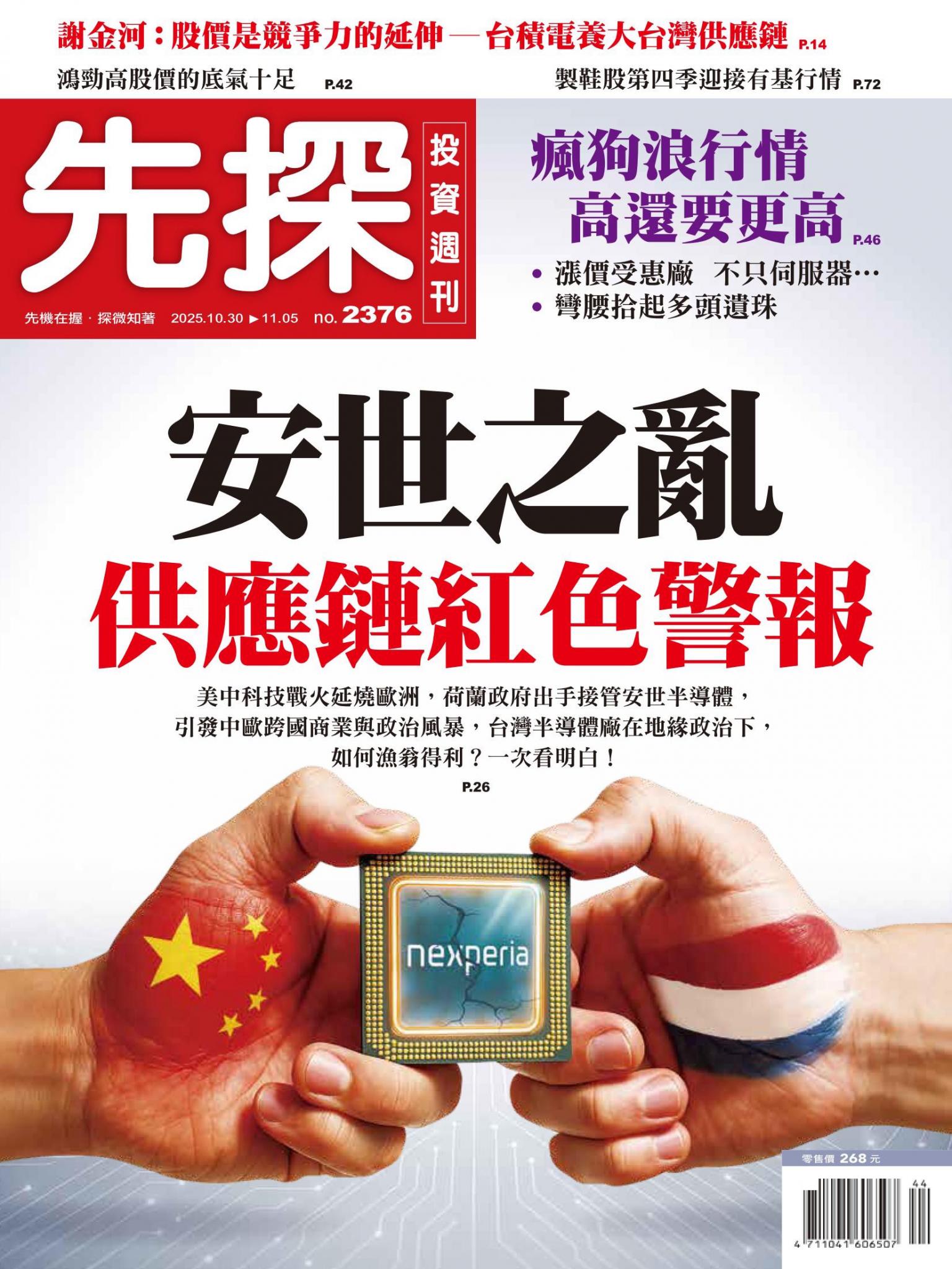 先探投資週刊 2376期