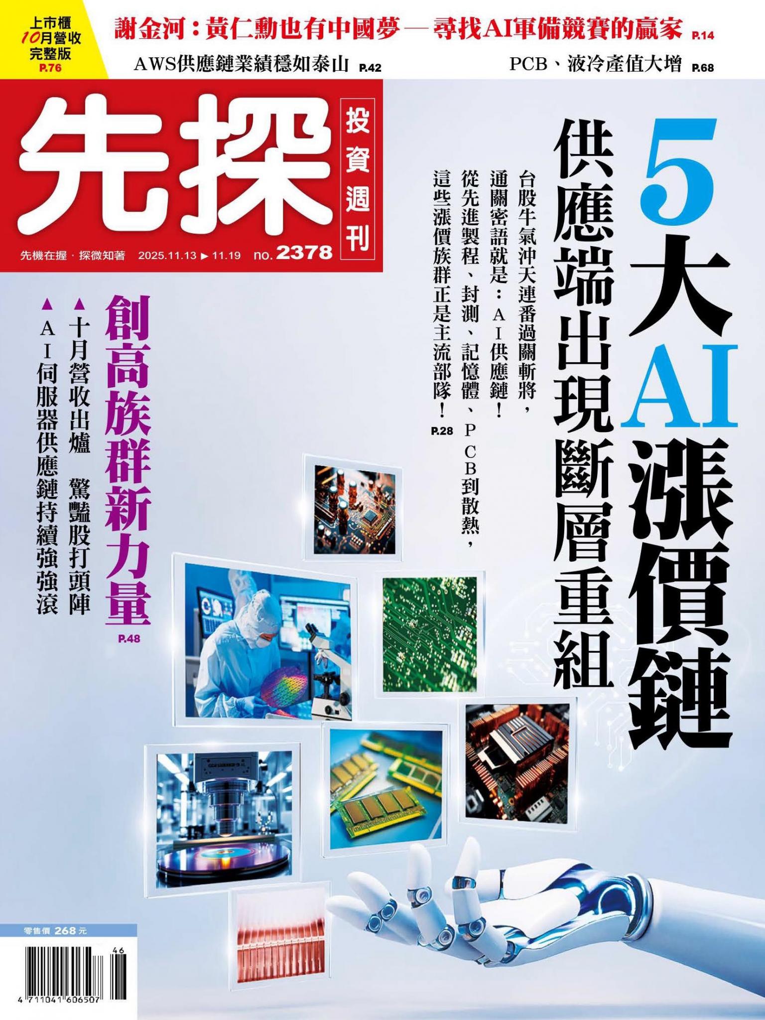 先探投資週刊 2378期