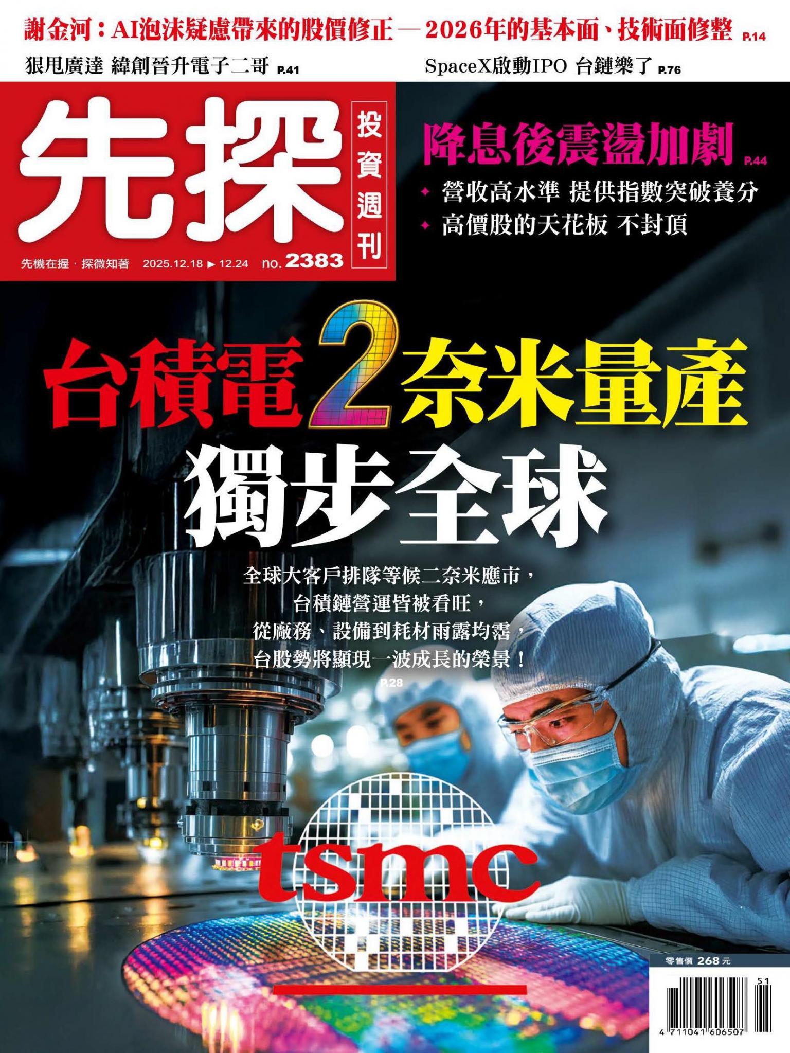 先探投資週刊 2383期
