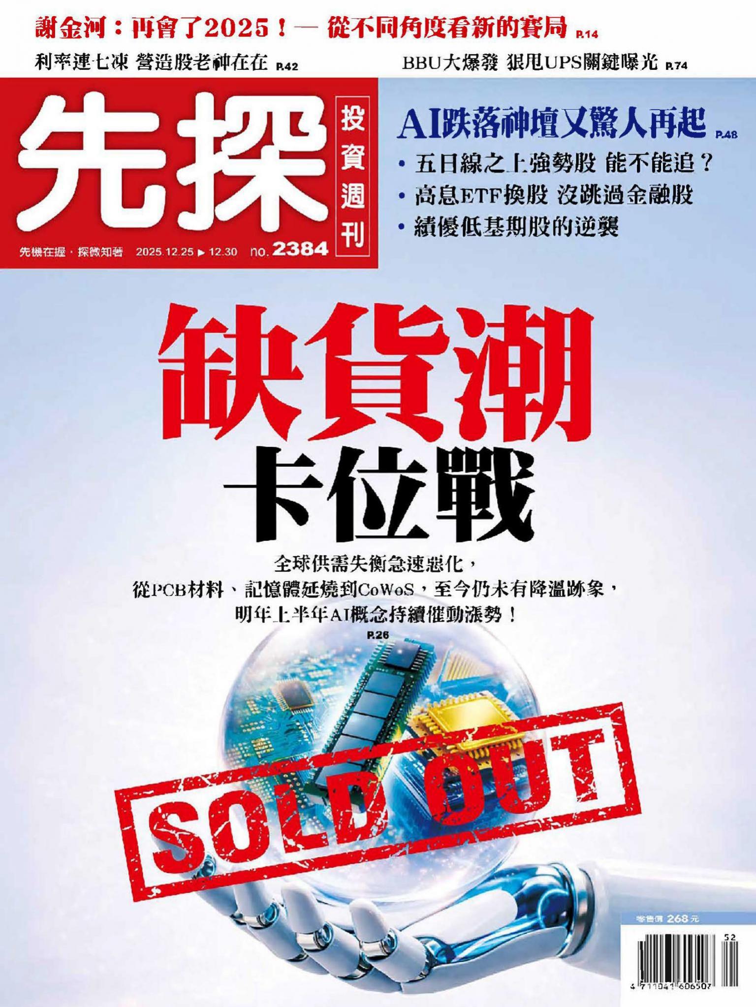 先探投資週刊 2384期
