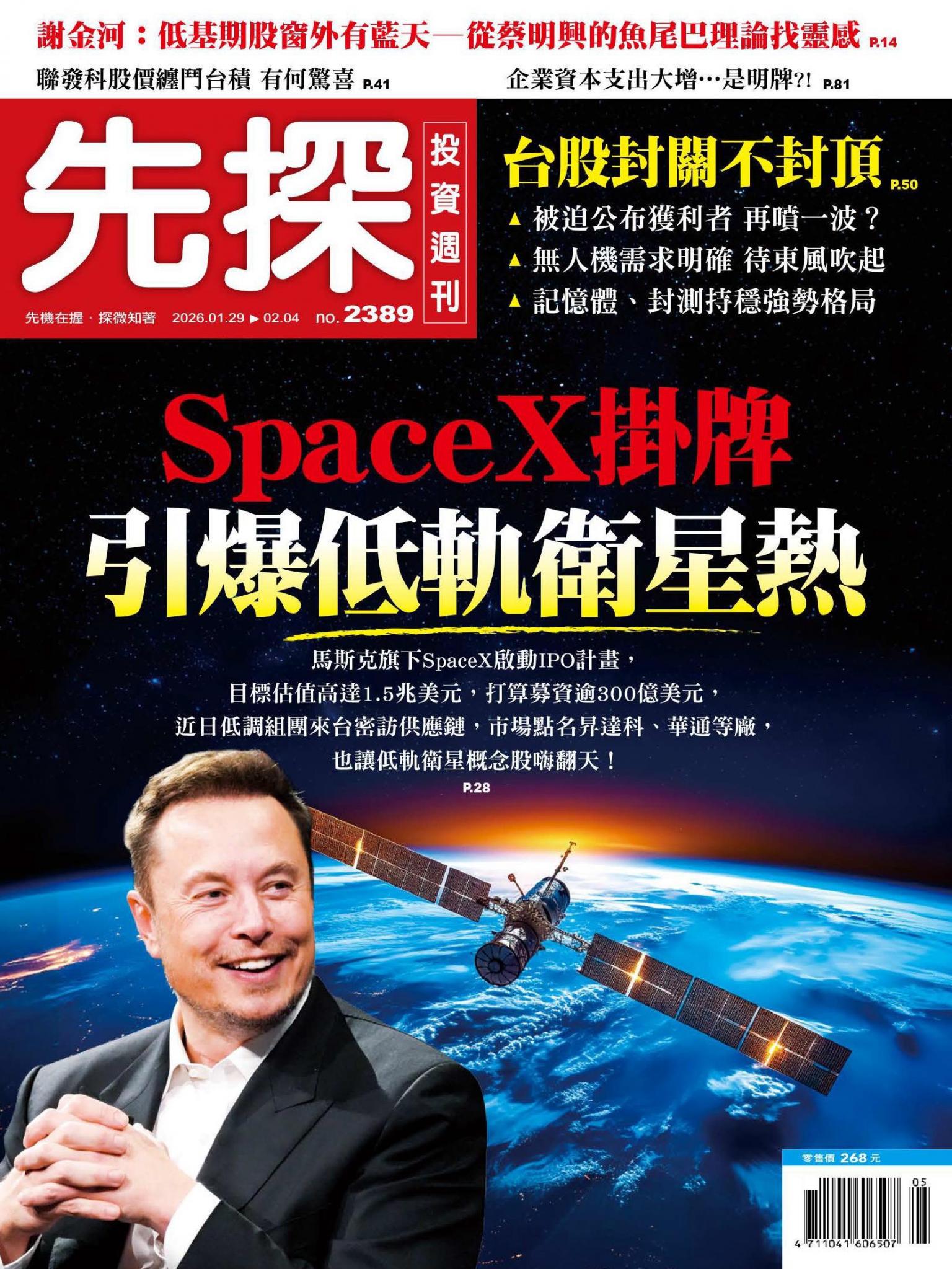 先探投資週刊 2389期