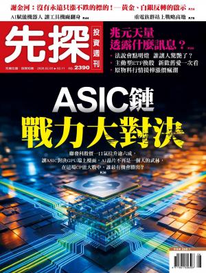 先探投資週刊 2026/2月 第2390期