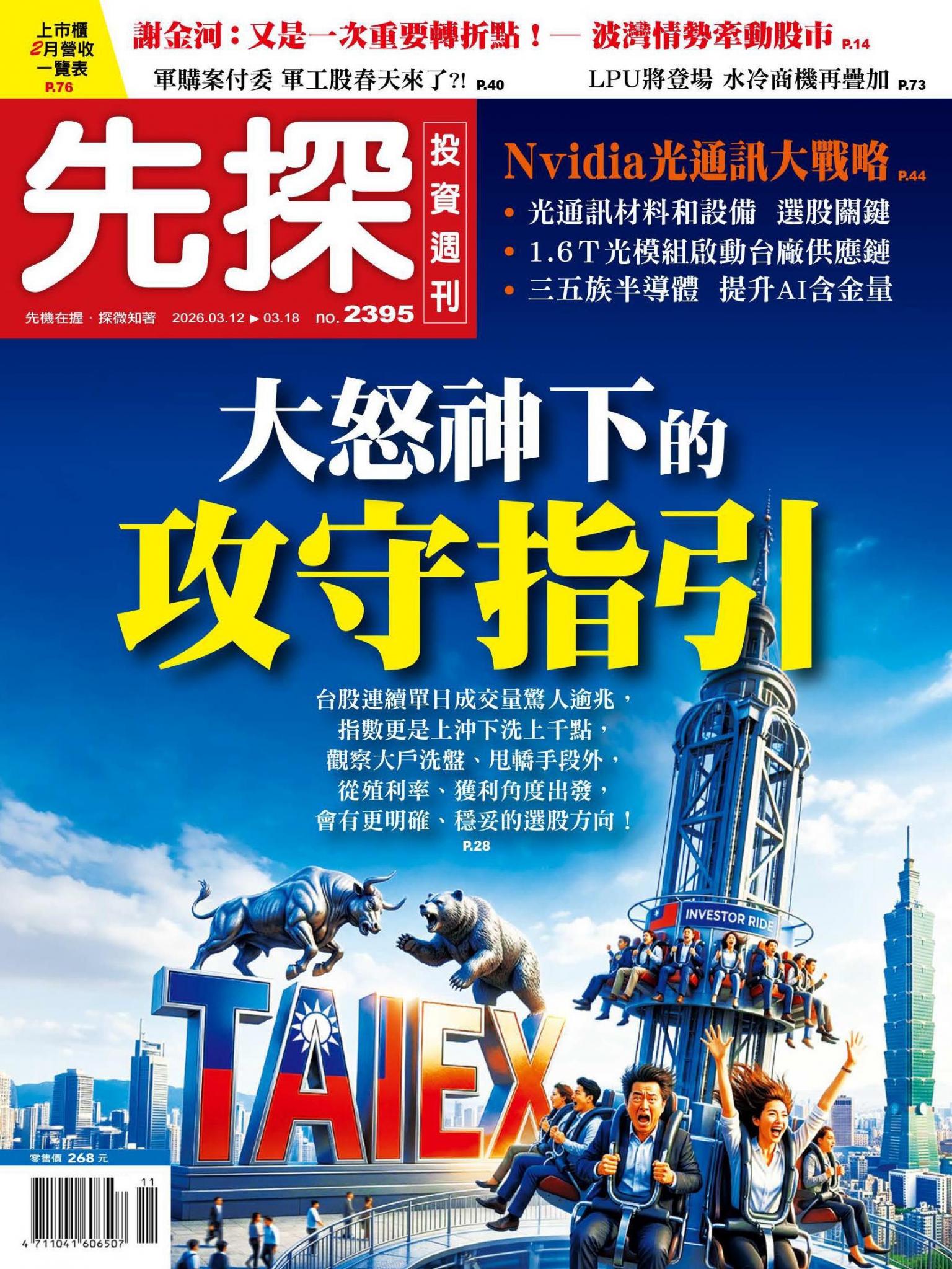 先探投資週刊 2395期