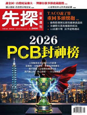 先探投資週刊 2400期