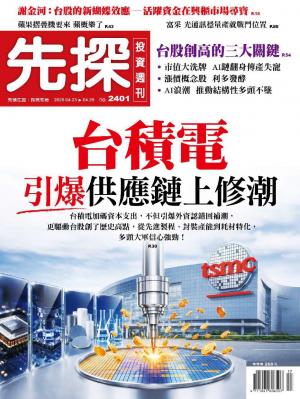 先探投資週刊 2026/4月 第2401期