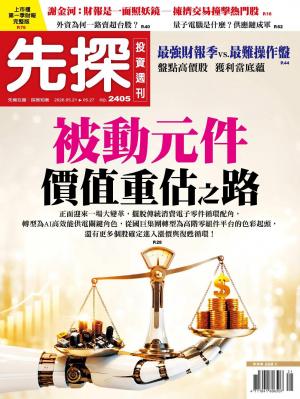 先探投資週刊 2405期