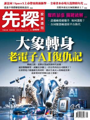 先探投資週刊2026/6月 第2409期