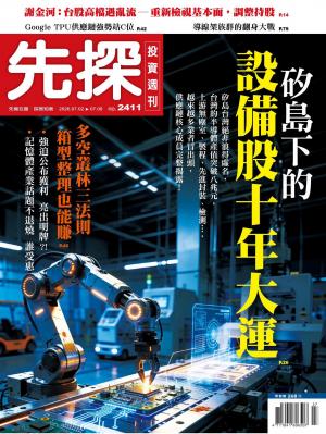 先探投資週刊2026/7月 第2411期