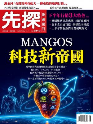 先探投資週刊 2412期