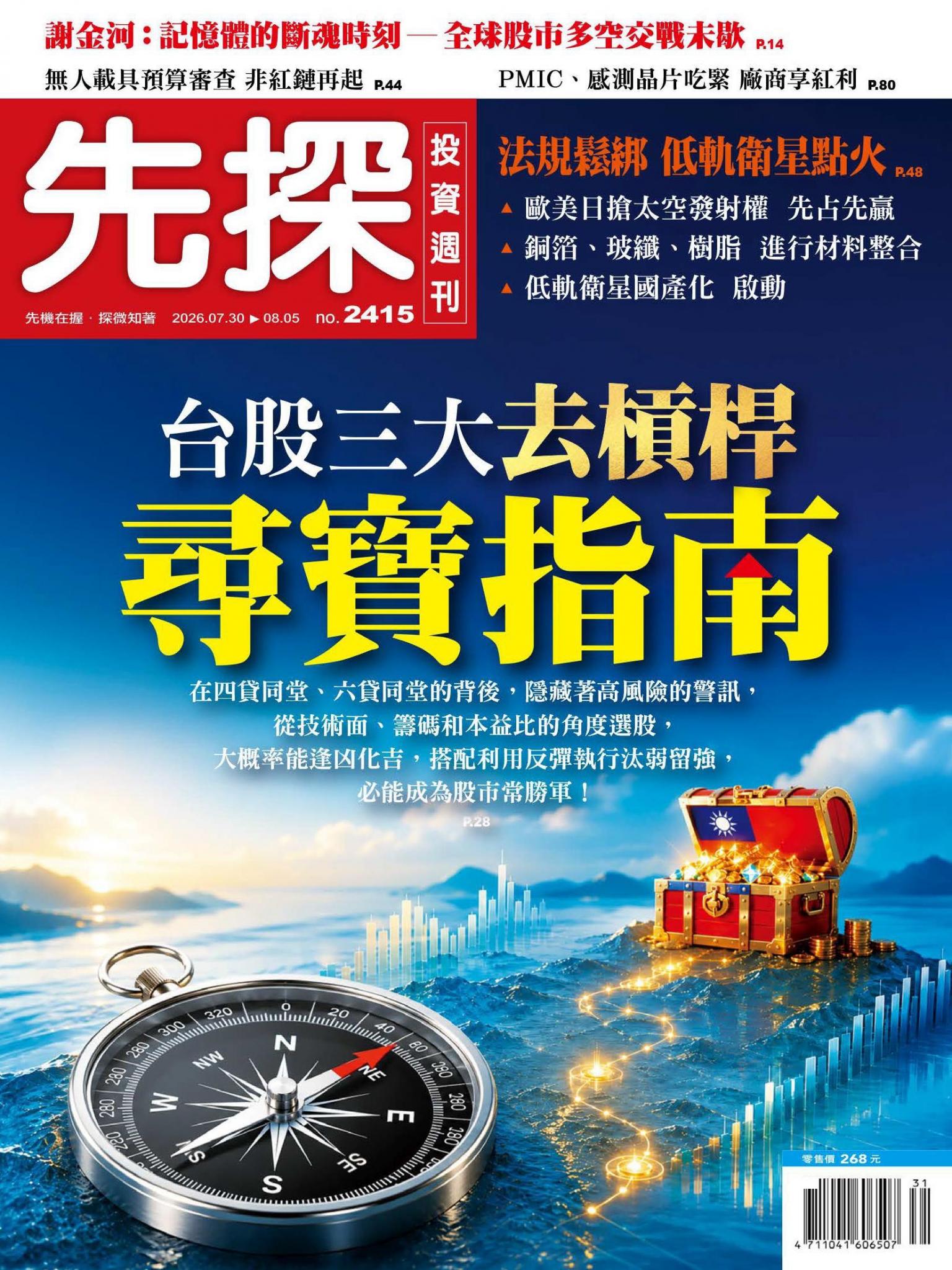 先探投資週刊 2415期
