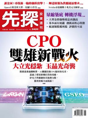 先探投資週刊2026/9月 第2420期