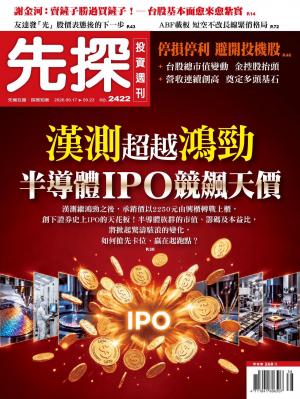 先探投資週刊2026/9月 第1360期