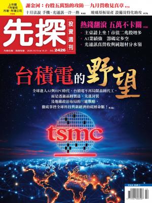 先探投資週刊2026/10月 第2426期