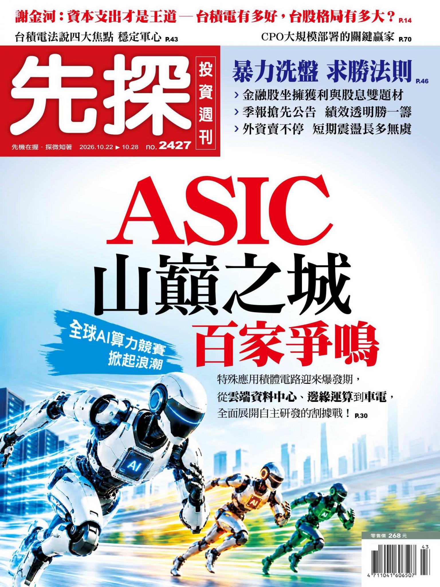 先探投資週刊 2427期