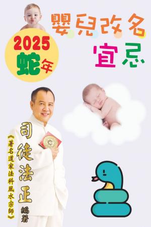 2025蛇年嬰兒改名宜忌