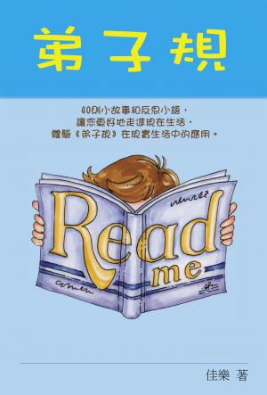 弟子規