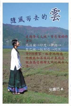 隨風而去的雲