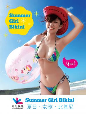 夏日.女孩.比基​尼 × 郭兩光