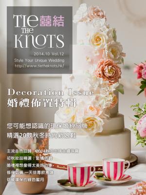 囍結TieTheKnots 婚禮時尚誌 2014.10月Vol.12