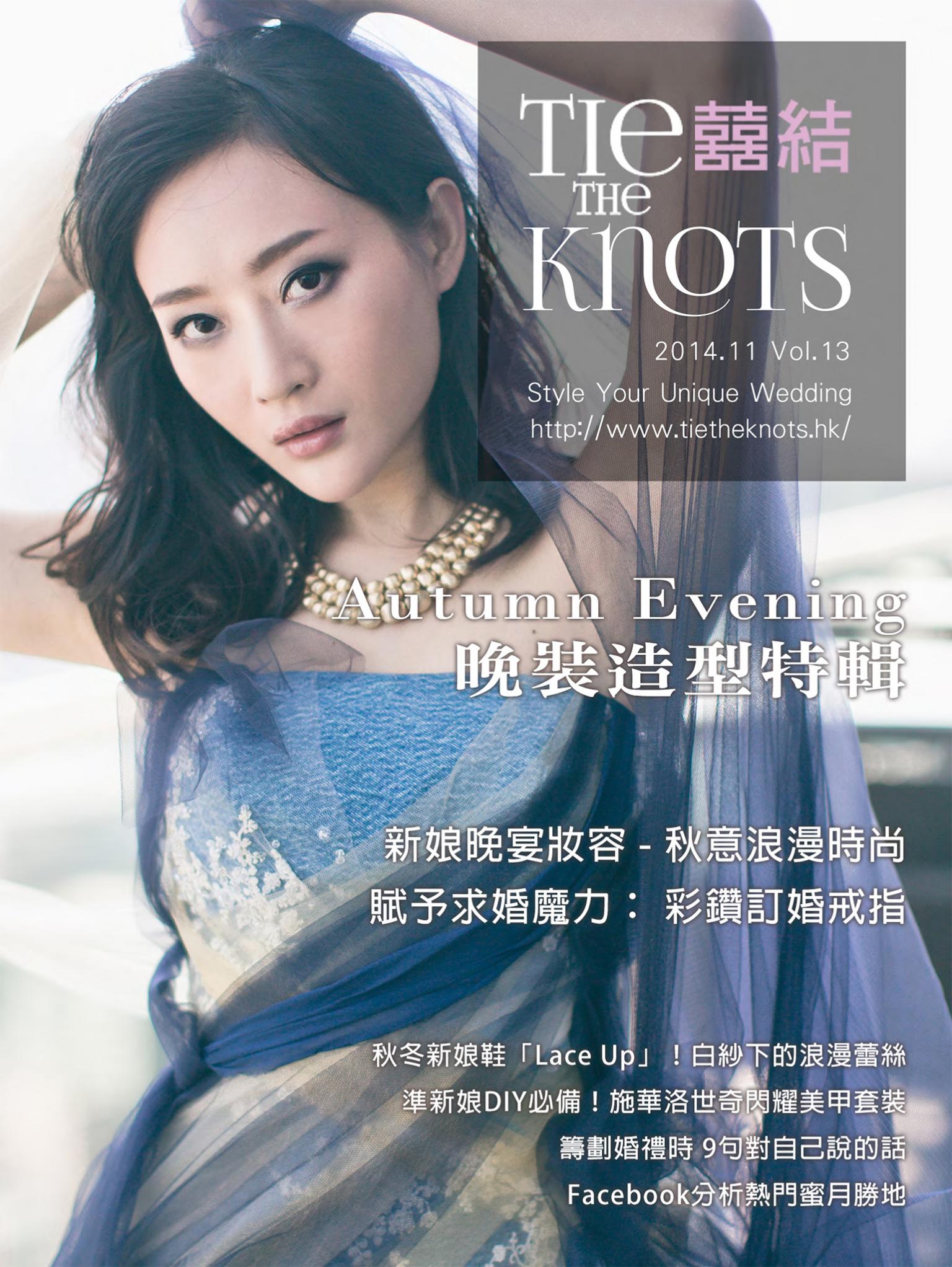 囍結TieTheKnots 婚禮時尚誌 2014.11月Vol.13