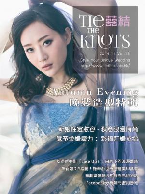 囍結TieTheKnots 婚禮時尚誌 2014.11月Vol.13
