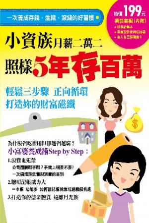 小資族理財特刊(PDF)