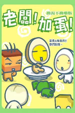 老闆!加蛋![高解析完整版](PDF)