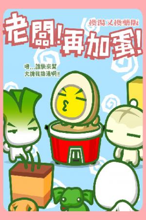 老闆!再加蛋![高解析完整版](PDF)