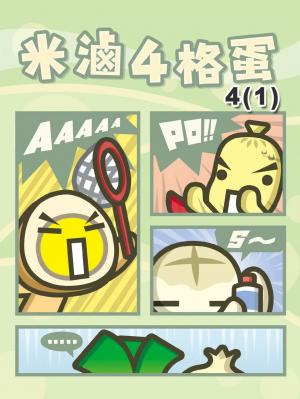 米滷4格蛋(4)-1(PDF)