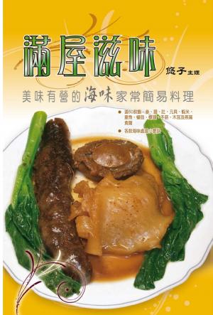 滿屋滋味(PDF)
