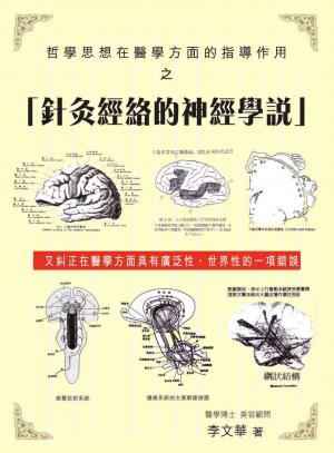 針灸經絡的神經學說(PDF)