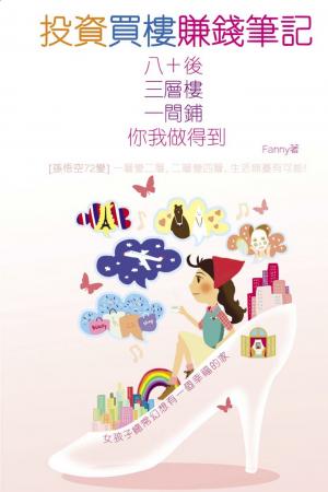 投資買樓賺錢筆記(擁有三樓一舖)(PDF)