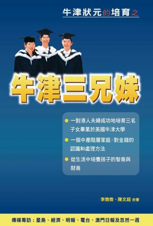 牛津三兄妹(PDF)