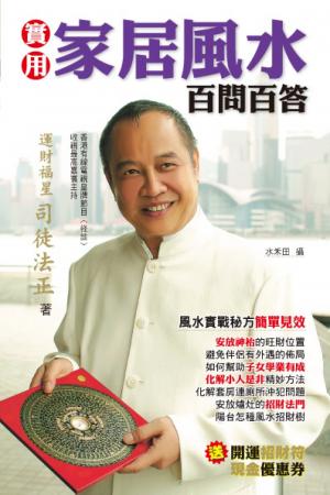 實用家居風水百問百答(PDF)