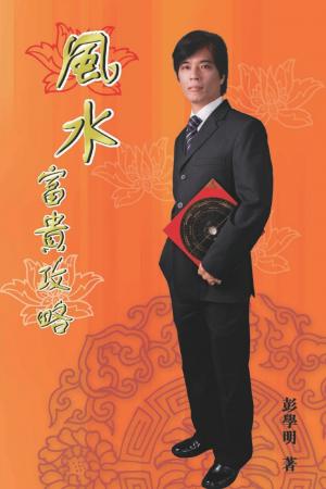 風水富貴攻略(PDF)