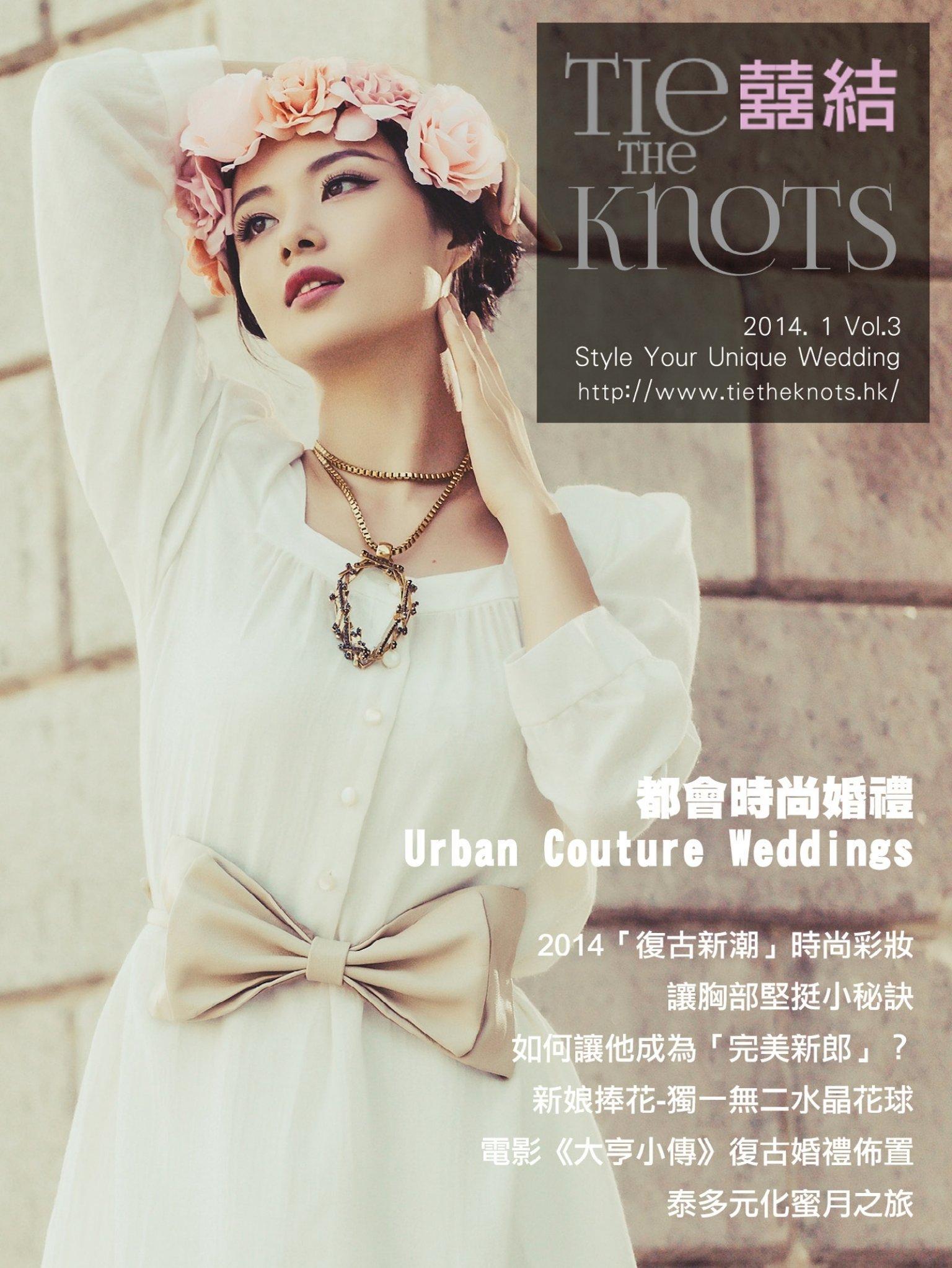 囍結TieTheKnots 婚禮時尚誌 Vol.3(PDF)