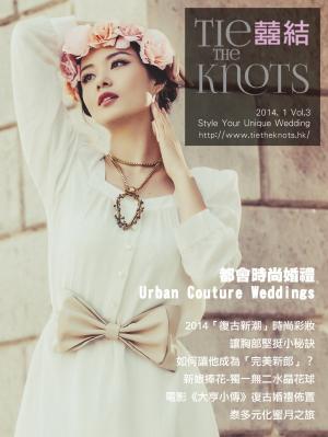 囍結TieTheKnots 婚禮時尚誌 Vol.3(PDF)
