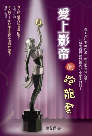 愛上影帝的跑龍套(PDF)