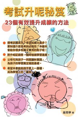 考試升呢秘笈(PDF)