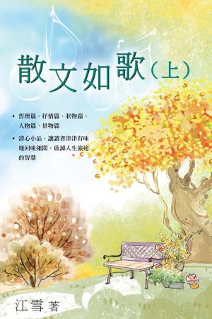 散文如歌(上)(PDF)