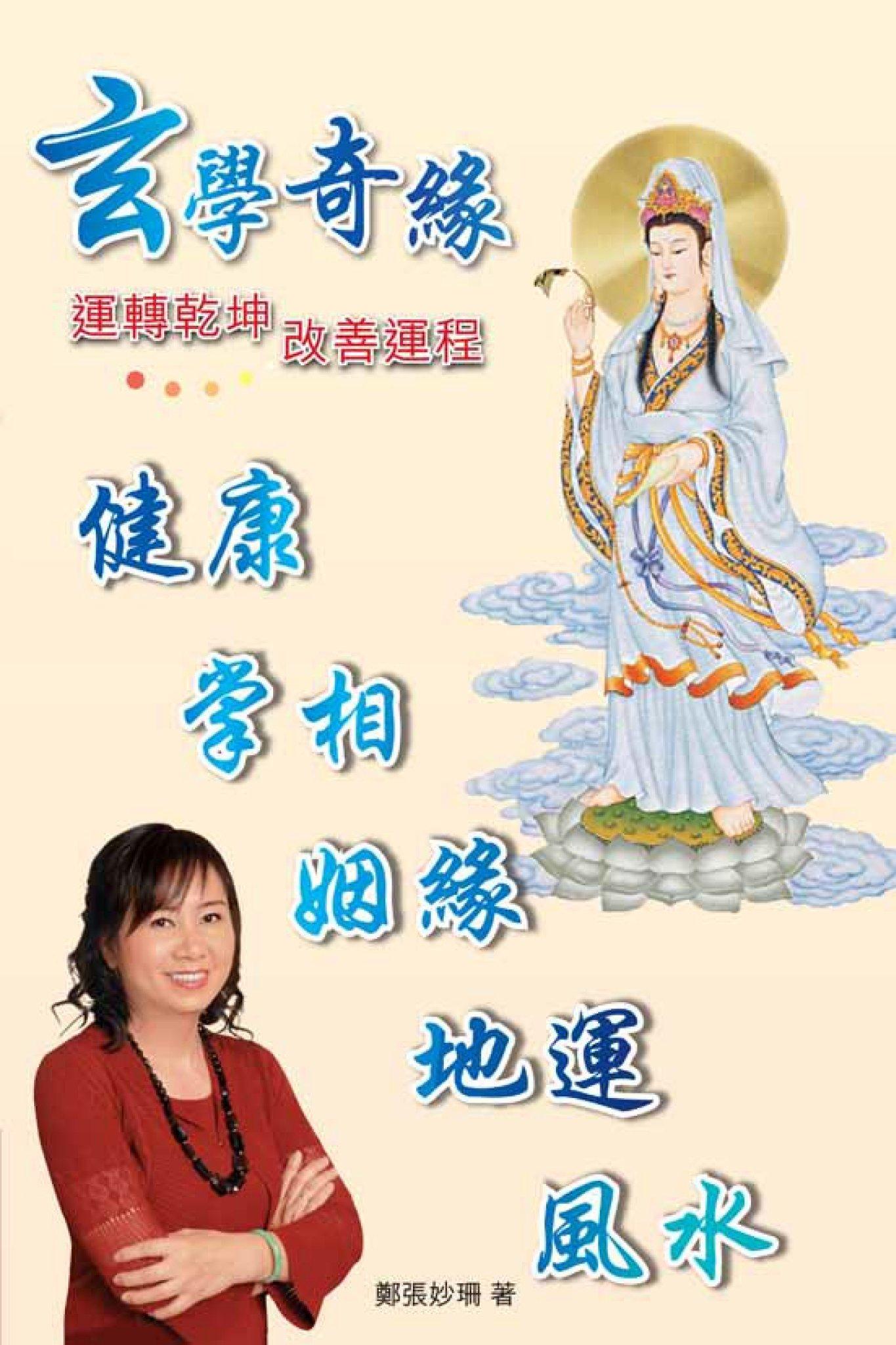 玄學奇緣(PDF)