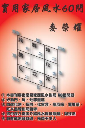 實用家居風水60問(PDF)